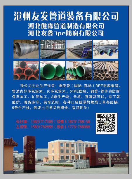 3PE防腐鋼管---友發管道